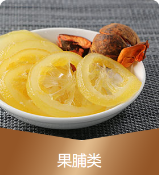 果脯类产品展示